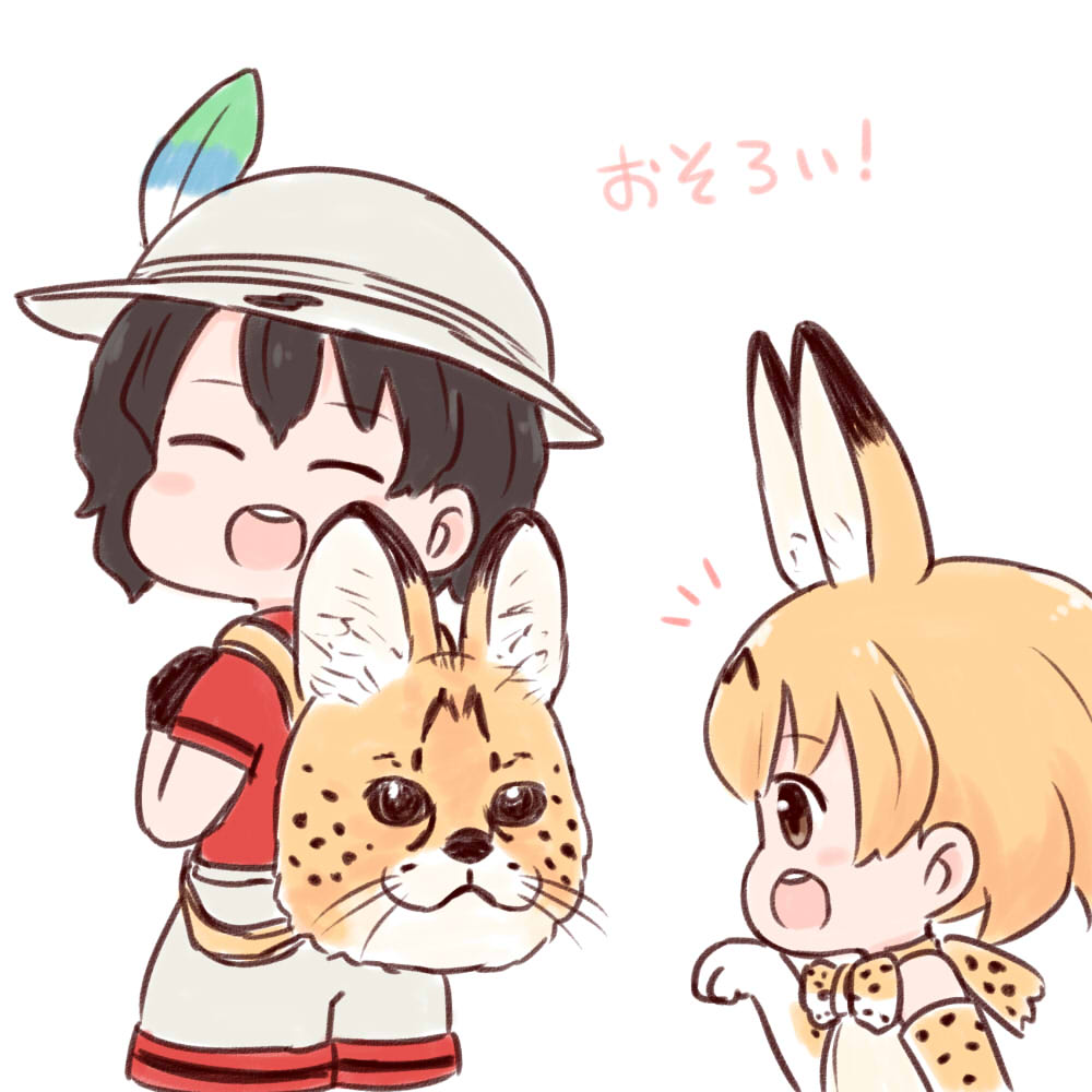 けものフレンズ サーバルちゃんとサーバルちゃん 二次創作 けものフレンズ Com けものフレンズ サーバルちゃんとサーバルちゃん 二次創作 けものフレンズ Com