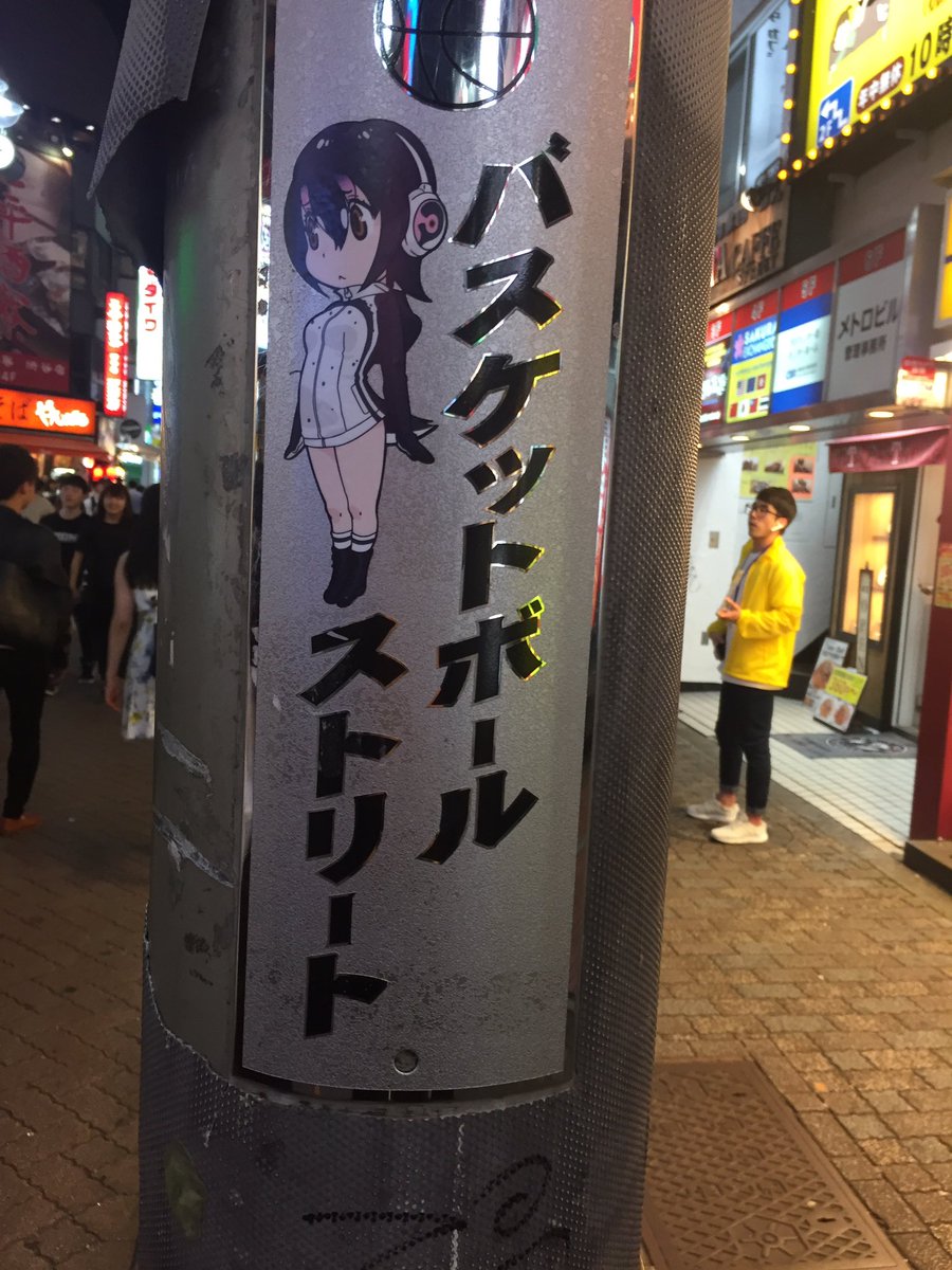 けものフレンズ 渋谷にフルルのステッカーが貼られてたんだけど けものフレンズ Com