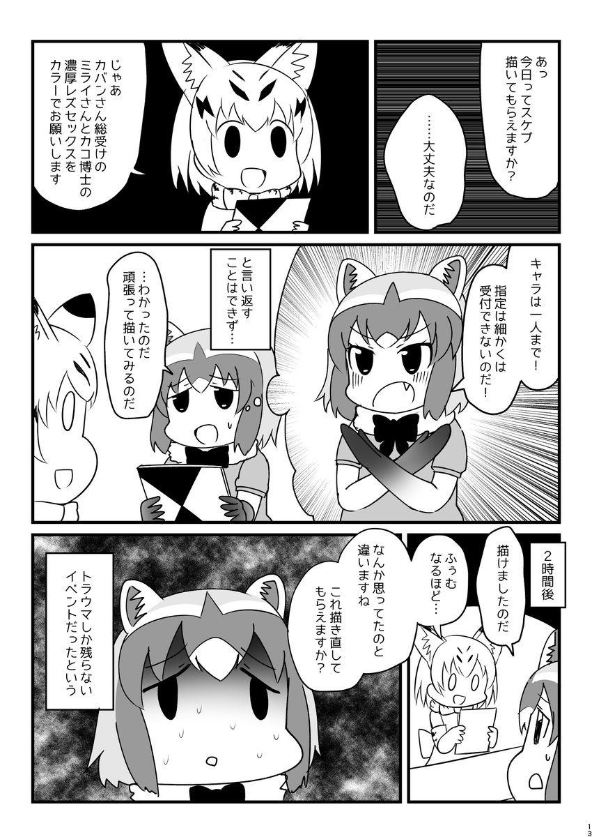 けものフレンズ コミケ会場によくいる悪のフレンズ 二次創作 けものフレンズ Com
