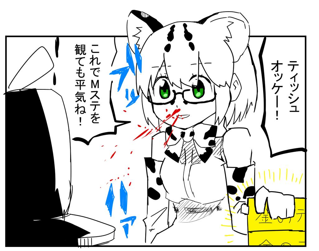 けものフレンズ Mステ始まる前から鼻血連射マーゲイさん 二次創作 けものフレンズ Com けものフレンズ Mステ始まる前から鼻血連射マーゲイさん 二次創作 けものフレンズ Com