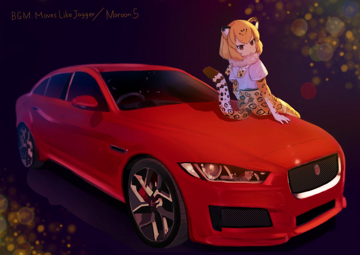 けものフレンズ ジャガーさんとクルマのジャガー 二次創作 けものフレンズ Com