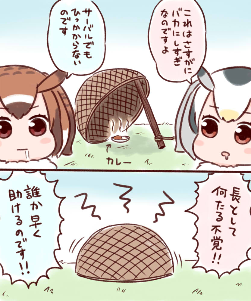 けものフレンズ 罠に引っかかる博士と助手 二次創作 けものフレンズ Com