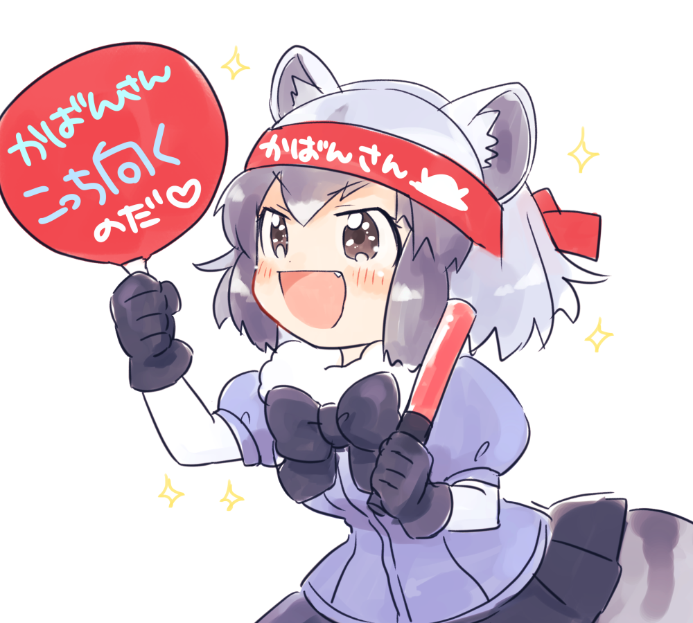 けものフレンズ かばんさんを応援するのだ 二次創作 けものフレンズ Com