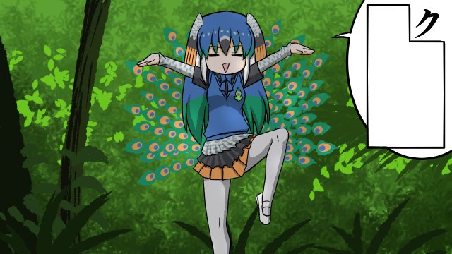 けものフレンズ なんか言ってるクジャクちゃん 二次創作 けものフレンズ Com けものフレンズ なんか言ってるクジャクちゃん 二次創作 けものフレンズ Com