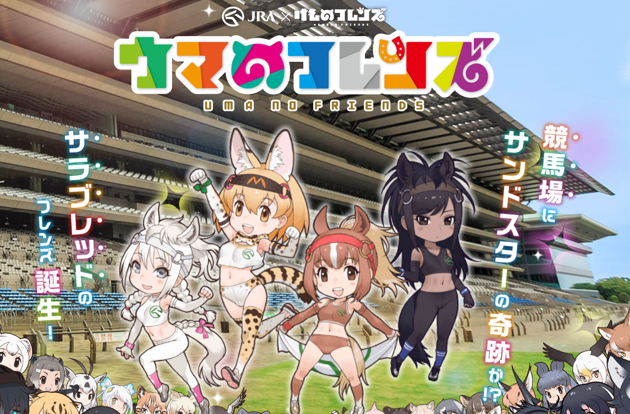 けものフレンズ Jraコラボサイトが更新 アニメで定番の動物解説もあるぞ けものフレンズ Com けものフレンズ Jraコラボサイトが更新 アニメで定番の動物解説もあるぞ けものフレンズ Com