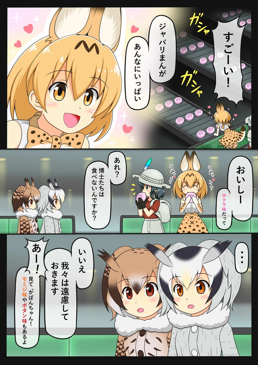 けものフレンズ ジャパリまんの工場見学を見学するサーバルちゃん達 二次創作 けものフレンズ Com けものフレンズ ジャパリまんの工場見学を見学するサーバルちゃん達 二次創作 けものフレンズ Com