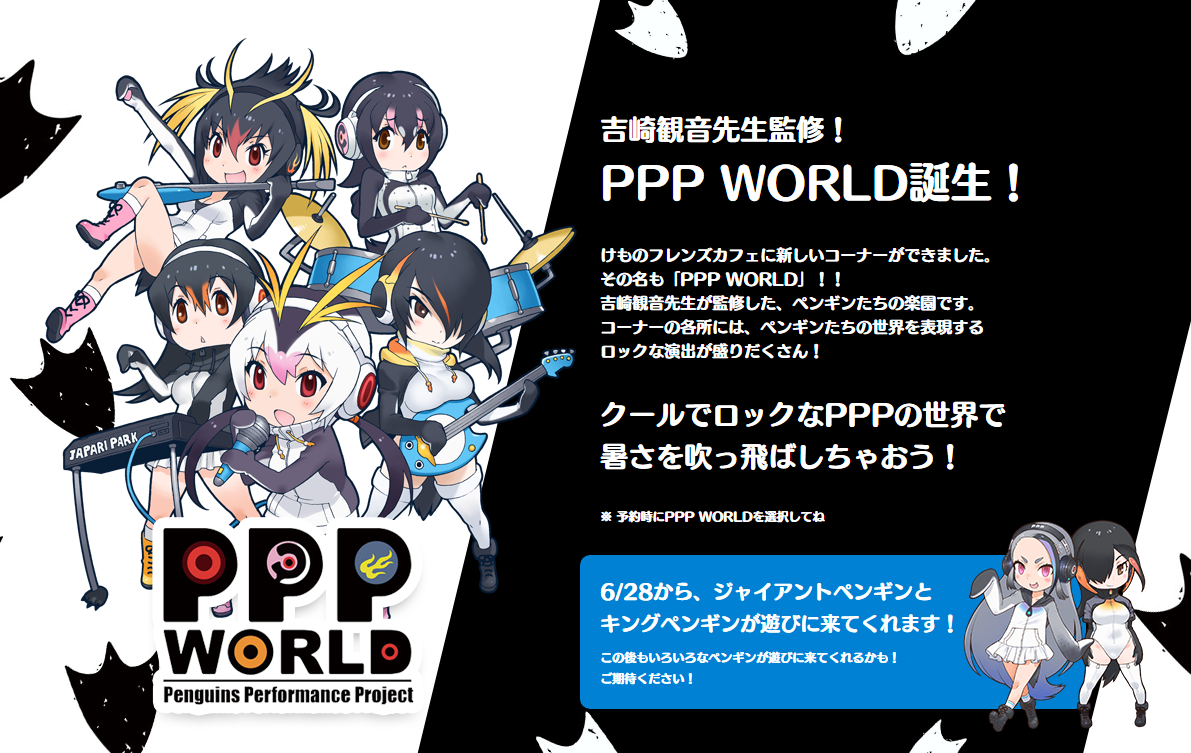 けものフレンズカフェ のサイトがopen 新メニューや新グッズが登場 けものフレンズ Com けものフレンズカフェ のサイトがopen 新メニューや新グッズが登場 けものフレンズ Com