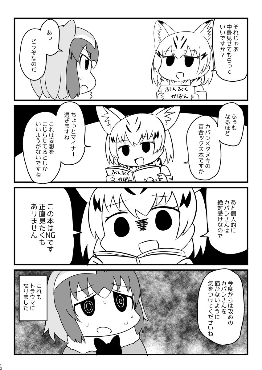 けものフレンズ コミケ会場によくいる悪のフレンズ 二次創作 けものフレンズ Com