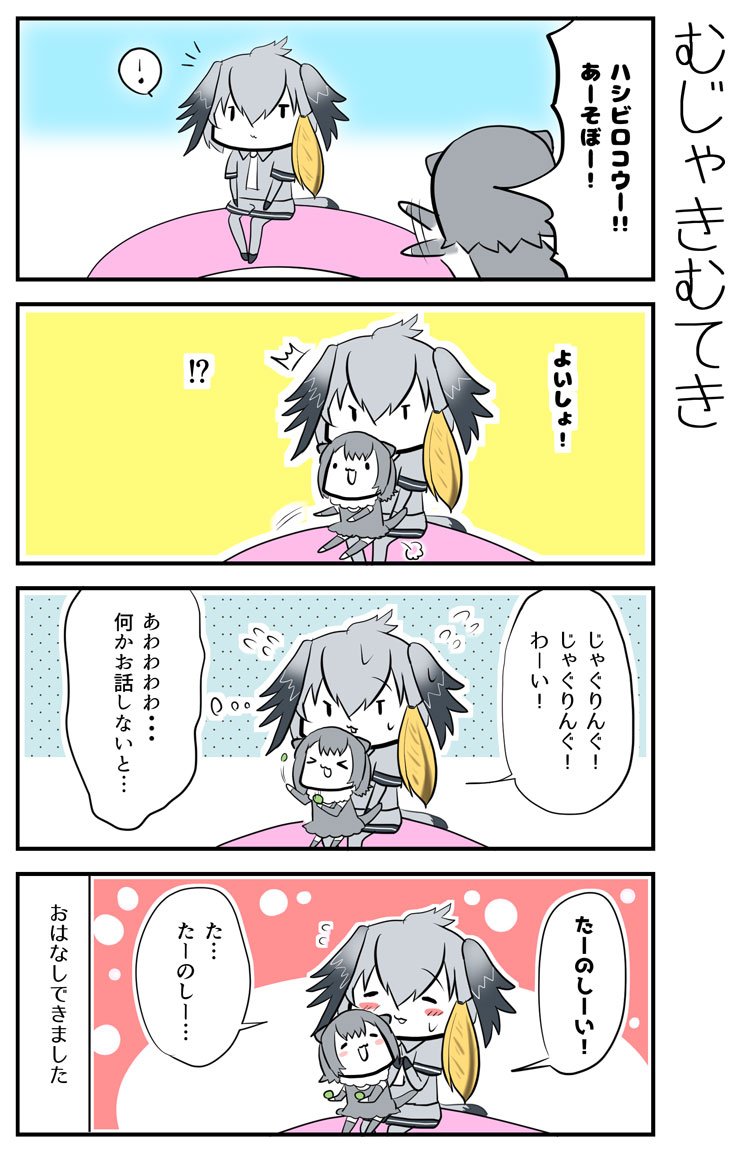 けものフレンズ ハシビロコウと遊ぶコツメカワウソ 二次創作 けものフレンズ Com けものフレンズ ハシビロコウと遊ぶコツメカワウソ 二次創作 けものフレンズ Com