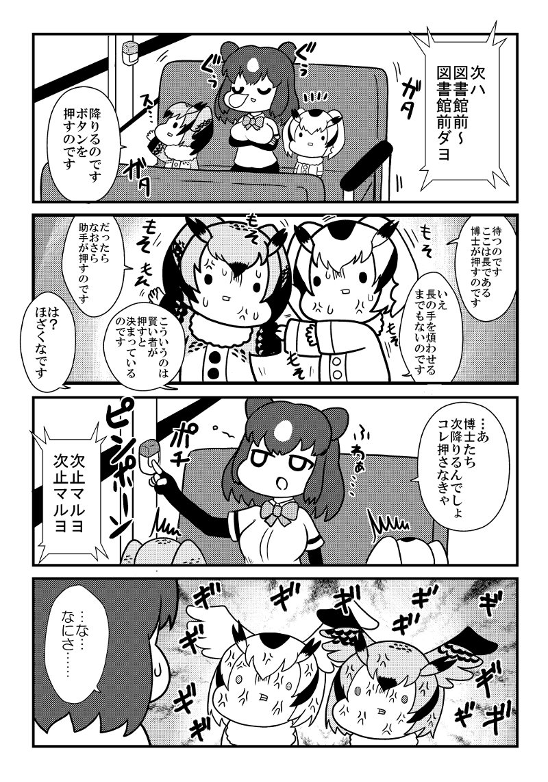けものフレンズ バスの降りるボタンを押したい博士と助手 二次創作 けものフレンズ Com