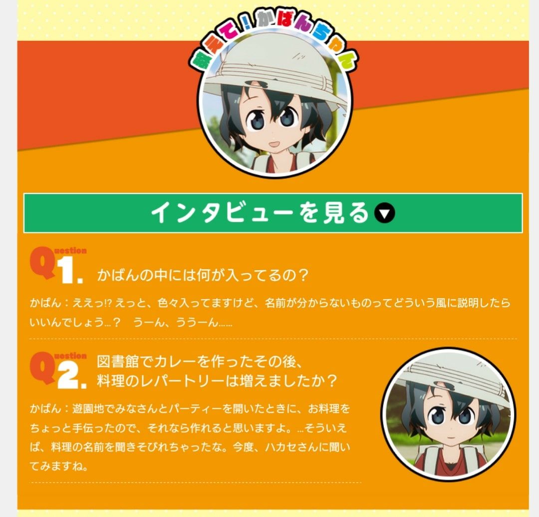 けものフレンズ Dアニメストアのインタビューで かばんちゃんのかばんの中身 や 博士助手の識字能力 など重要なこと書いてあるぞ けものフレンズ Com