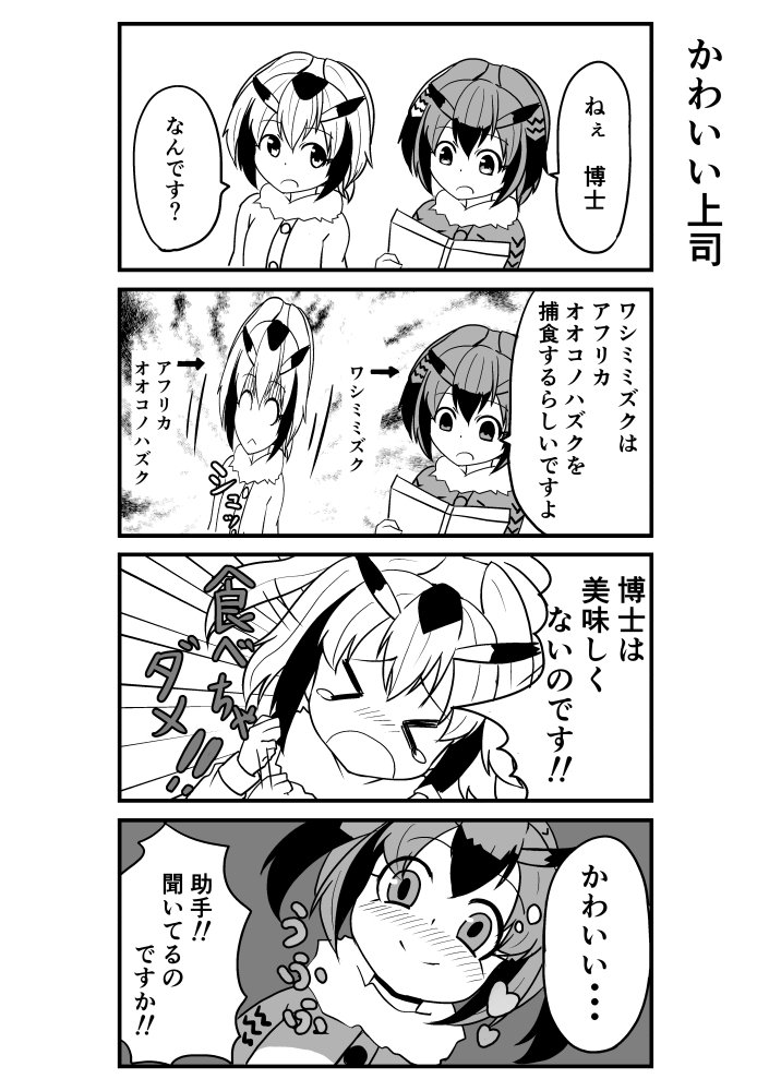 けものフレンズ 博士は助手が怖い 二次創作 けものフレンズ Com