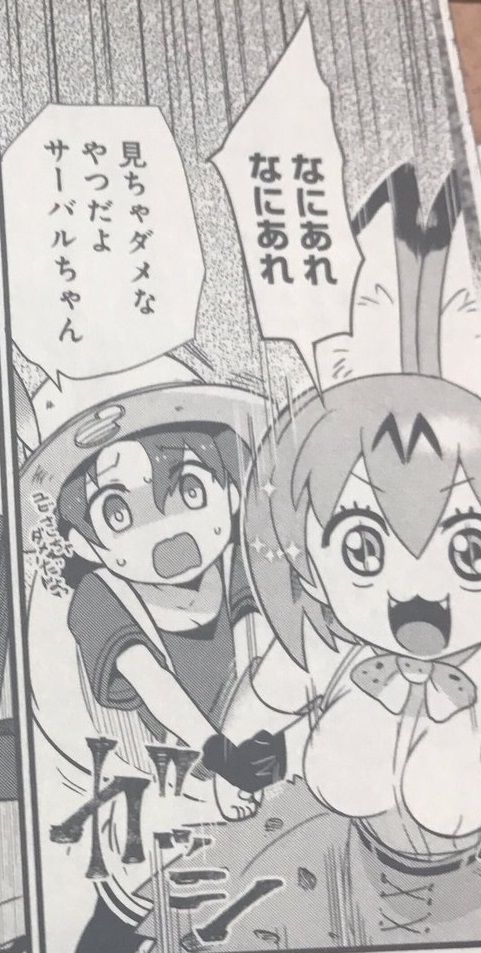 けものフレンズ アンソロに じゃぱりマン って言う謎のキャラが出てきたんだけどwww けものフレンズ Com けものフレンズ アンソロに じゃぱりマン って言う謎のキャラが出てきたんだけどwww けものフレンズ Com