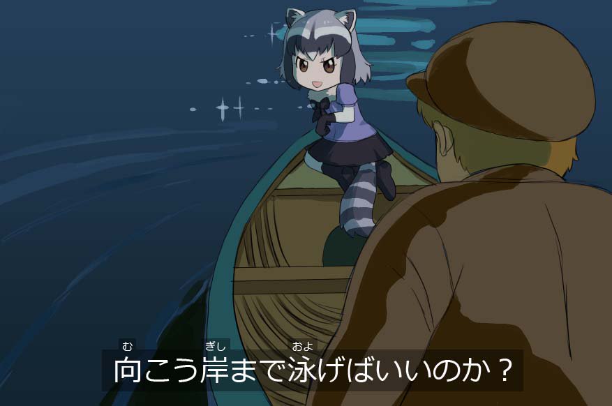 けものフレンズ アライグマのアライさん 二次創作 けものフレンズ Com けものフレンズ アライグマのアライさん 二次創作 けものフレンズ Com