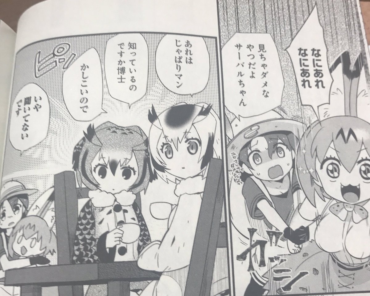 けものフレンズ アンソロに じゃぱりマン って言う謎のキャラが出てきたんだけどwww けものフレンズ Com けものフレンズ アンソロに じゃぱりマン って言う謎のキャラが出てきたんだけどwww けものフレンズ Com