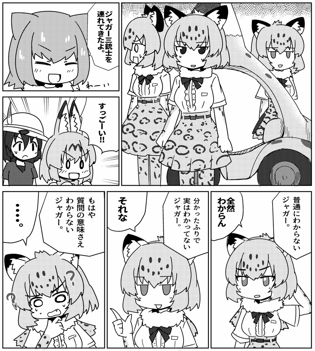 けものフレンズ ジャガー三銃士 二次創作 けものフレンズ Com