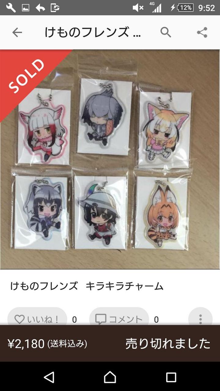 けものフレンズ 某サイトでファミマの キラキラチャーム が転売されてるんだが けものフレンズ Com けものフレンズ 某サイトでファミマの キラキラチャーム が転売されてるんだが けものフレンズ Com