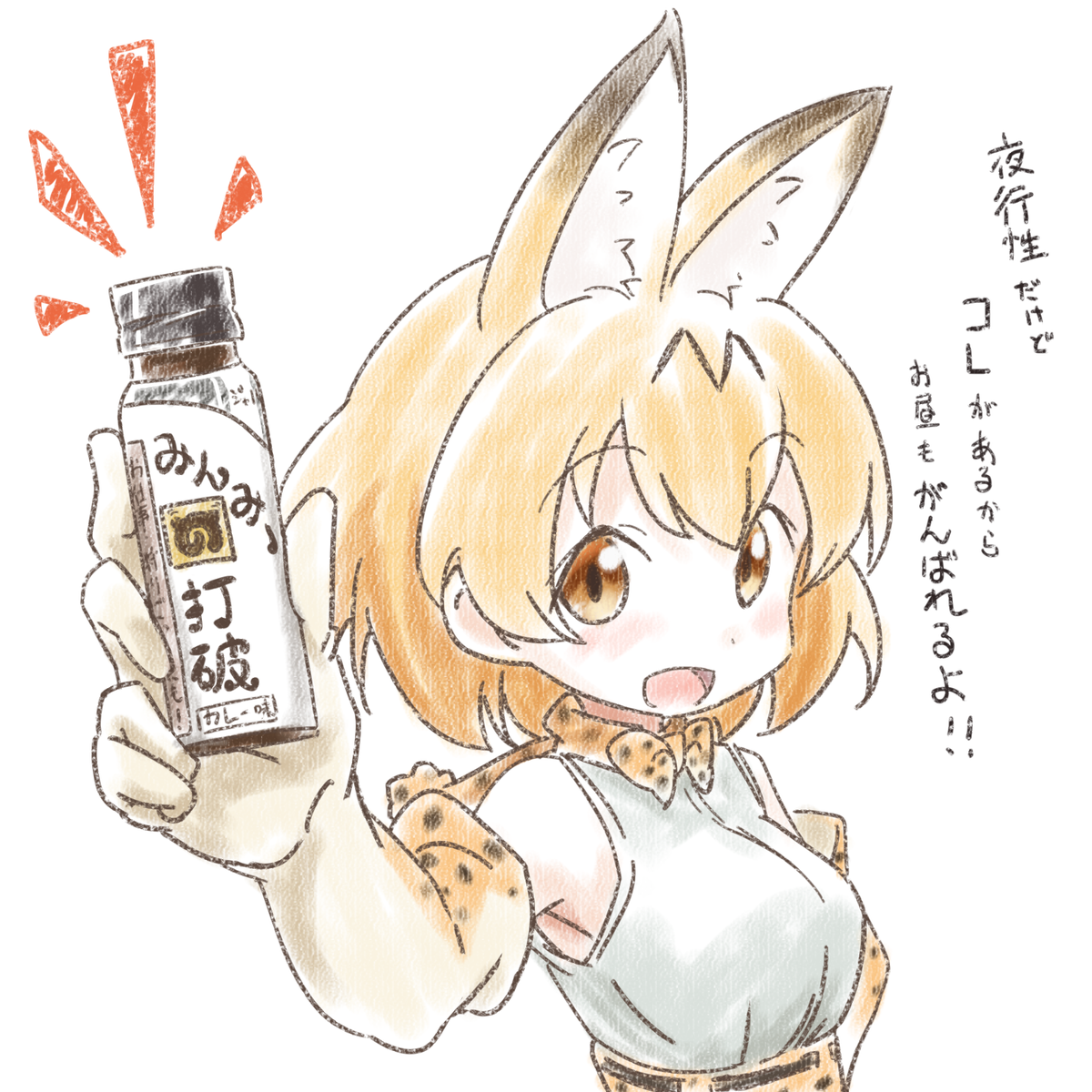 けものフレンズ 一日中起きてられるサーバルちゃん 二次創作 けものフレンズ Com けものフレンズ 一日中起きてられるサーバルちゃん 二次創作 けものフレンズ Com
