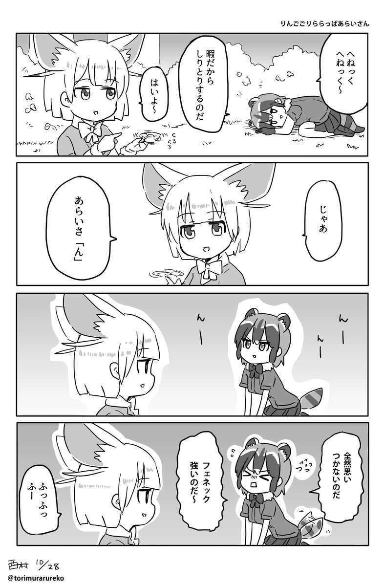けものフレンズ フェネックとしりとりするアライさん 二次創作 け