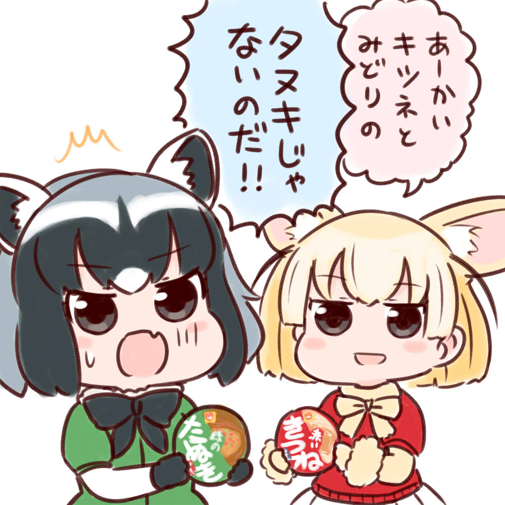 けものフレンズ 赤いきつねと緑のたぬきとコラボするアライさんとフェネック 二次創作 けものフレンズ Com けものフレンズ 赤いきつねと緑のたぬきとコラボするアライさんとフェネック 二次創作 けものフレンズ Com