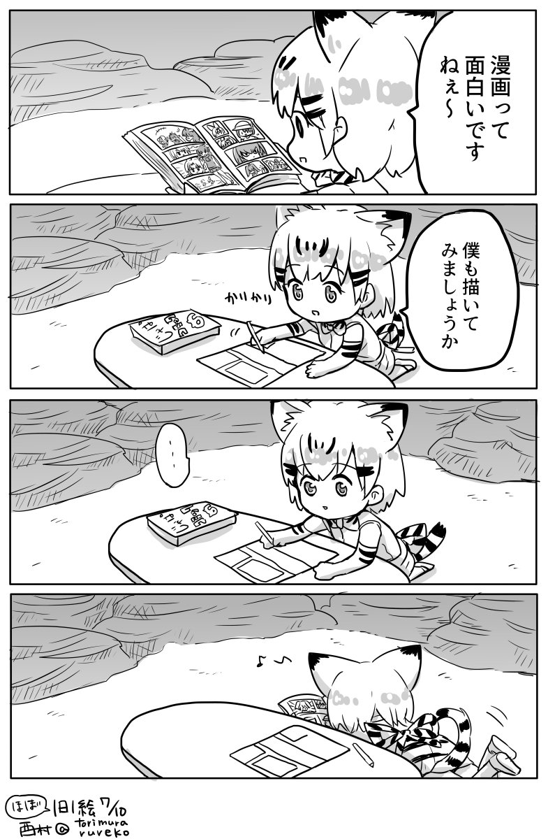 けものフレンズ スナネコ漫画を描く 二次創作 けものフレンズ Com けものフレンズ スナネコ漫画を描く 二次創作 けものフレンズ Com