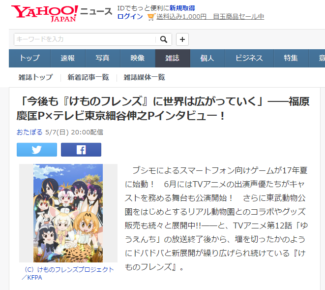けものフレンズ ヤフーニュースに福原pとテレ東の細谷pのインタビュー 最終回の つづく の文字に気づく人が居るとは けものフレンズ Com けものフレンズ ヤフーニュースに福原pとテレ東の細谷pのインタビュー 最終回の つづく の文字に気づく人が居るとは けものフレンズ Com