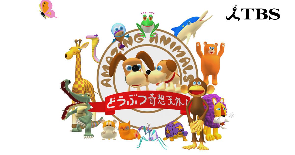 けものフレンズ 子供の頃は動物の番組良く見てたなー動物奇想天外とか けものフレンズ Com