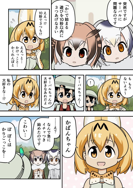 けものフレンズ サーバルちゃんに問題を出す博士と助手 二次創作 けものフレンズ Com
