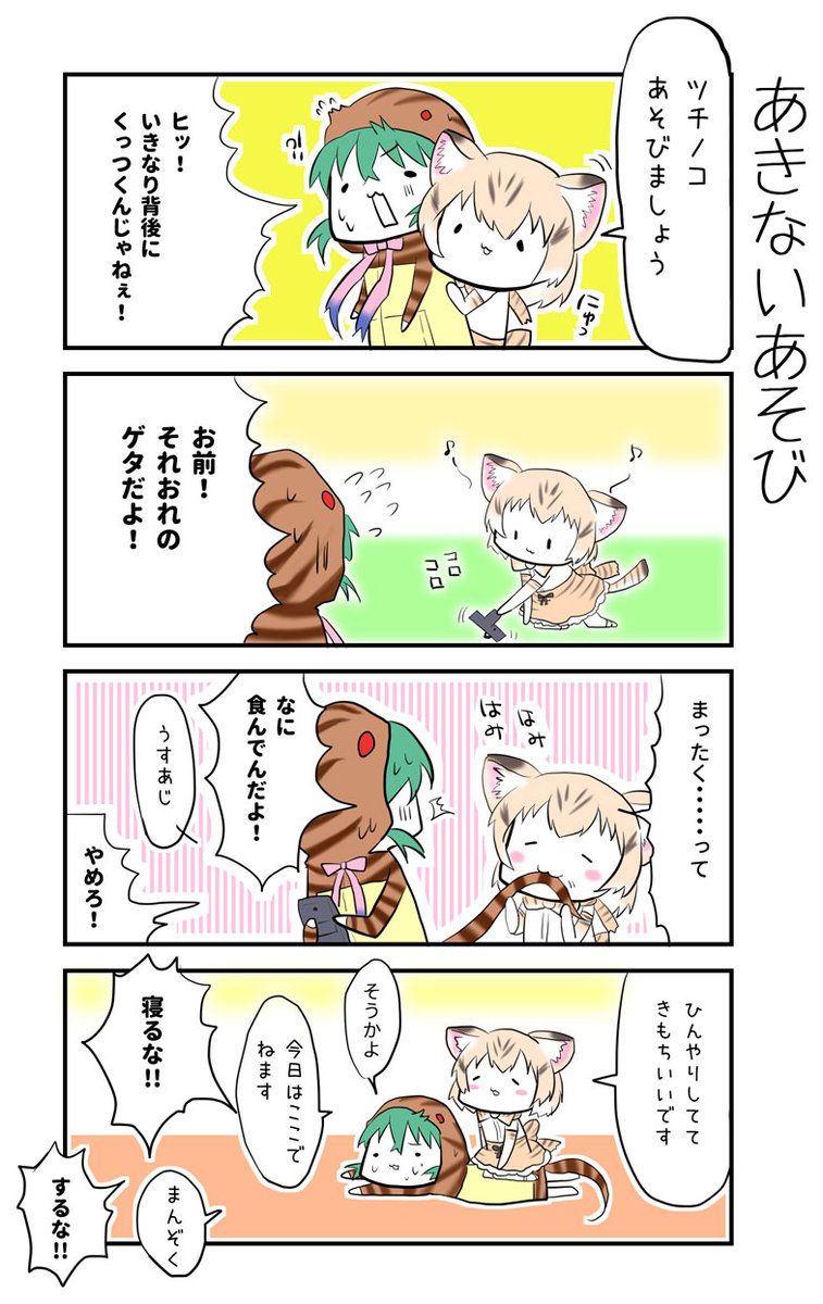 けものフレンズ スナネコちゃんはマイペース 二次創作 けものフレンズ Com けものフレンズ スナネコちゃんはマイペース 二次創作 けものフレンズ Com