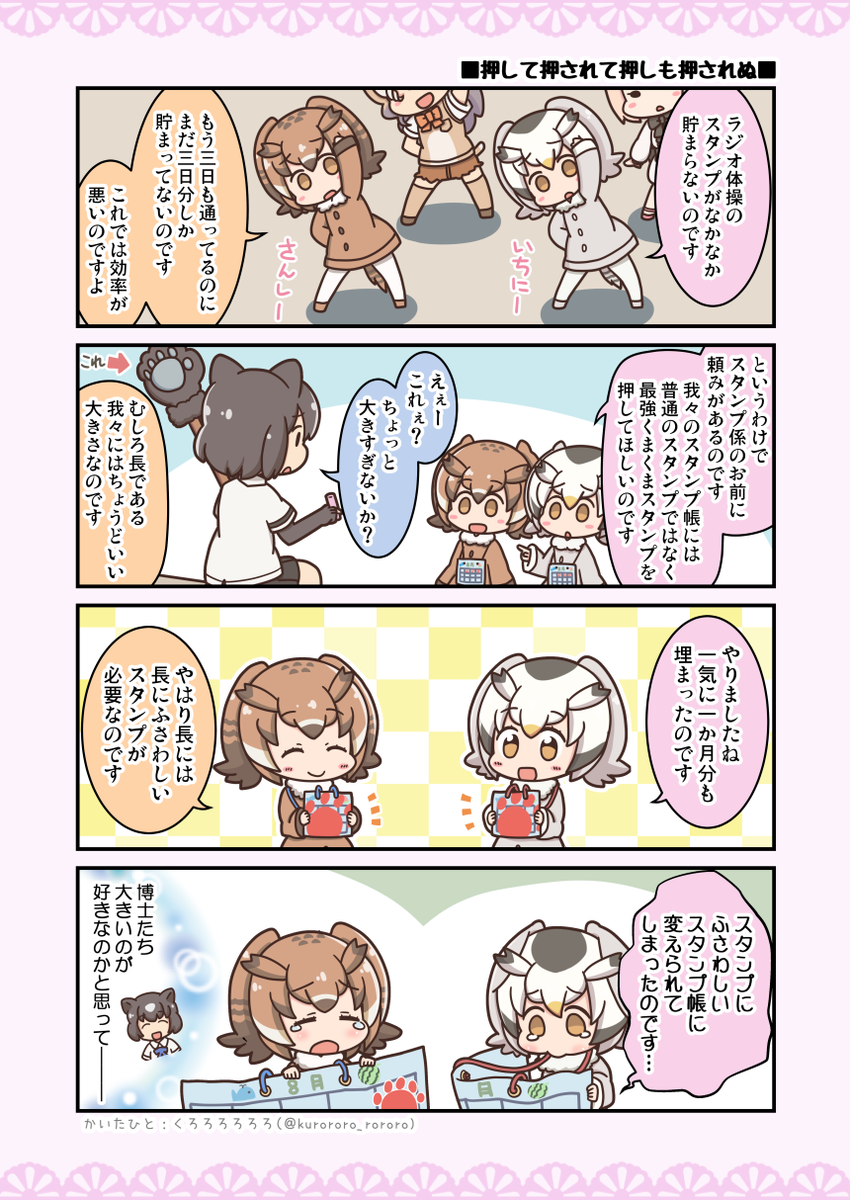 けものフレンズ ラジオ体操をする博士と助手 二次創作 けものフレンズ Com
