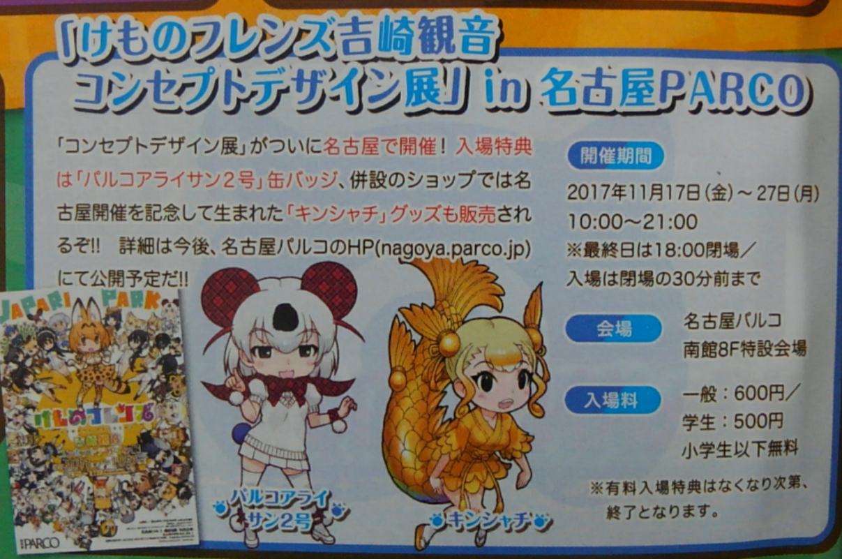 けものフレンズ 名古屋パルコ 吉崎観音コンセプトデザイン展 で新フレンズ キンシャチ を公開 けものフレンズ Com