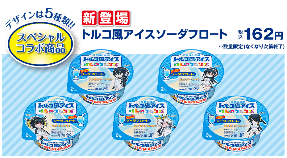 けものフレンズぱんふれっと コラボ