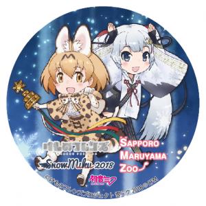 けものフレンズぱんふれっと 2 5 27 けものフレンズ Snow Miku 18 円山動物園 コラボ記念限定年間パスポート販売