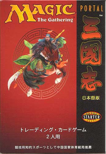 ポータル三国志との出会い！！ : 日々、ゴルガリ