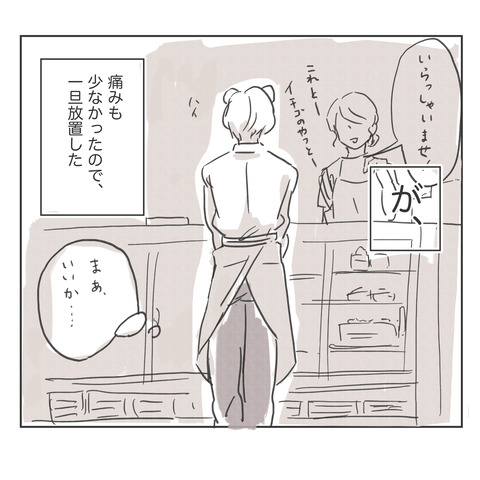 ガングリオンレポ 8_出力_006