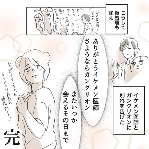 ガングリオンレポ 8_出力_040