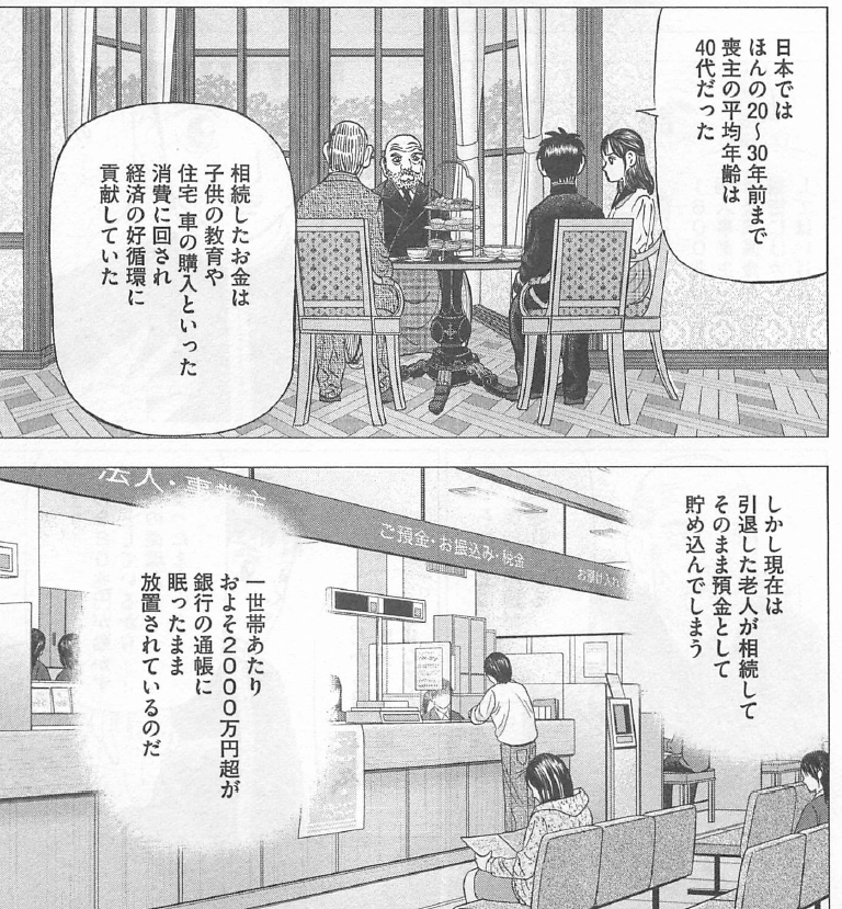 あなたが尊敬するお年寄りは誰 インベスターz に登場する藤田家の爺さんが 老益 過ぎる件 ケムケムの漫画びより
