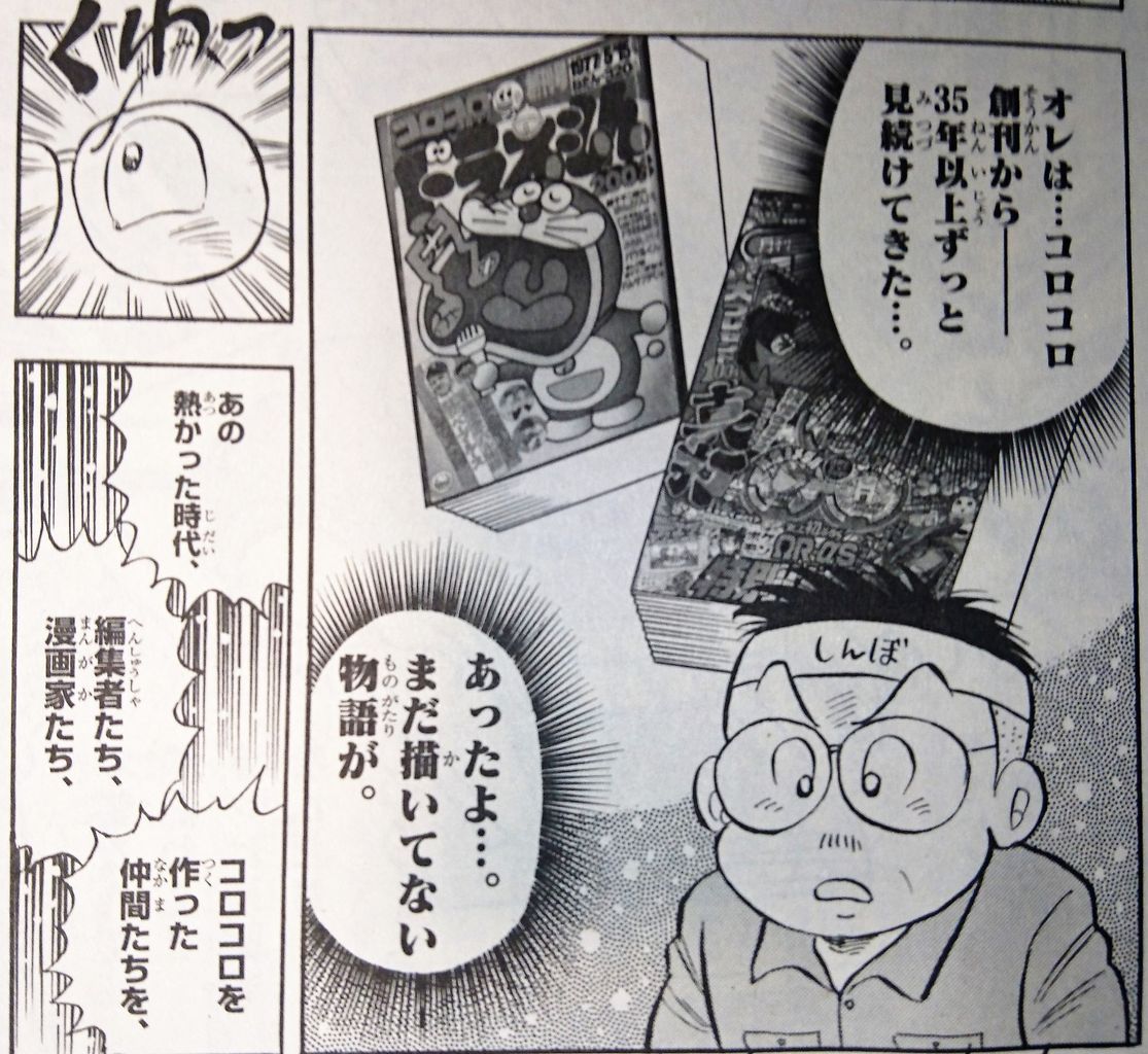 自分にしか描けない物語がある マンガから離れた大人にこそ読んでほしい コロコロ創刊伝説 ケムケムの漫画びより 自分にしか描けない物語がある マンガから離れた大人にこそ読んでほしい コロコロ創刊伝説 ケムケムの漫画びより