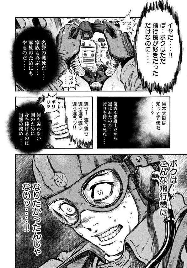 いつの時代も 命を投げ捨てたくはない 特攻隊員たちの知られざる葛藤を描く 不死身の特攻兵 ケムケムの漫画びより いつの時代も 命を投げ捨てたくはない 特攻隊員たちの知られざる葛藤を描く 不死身の特攻兵 ケムケムの漫画びより