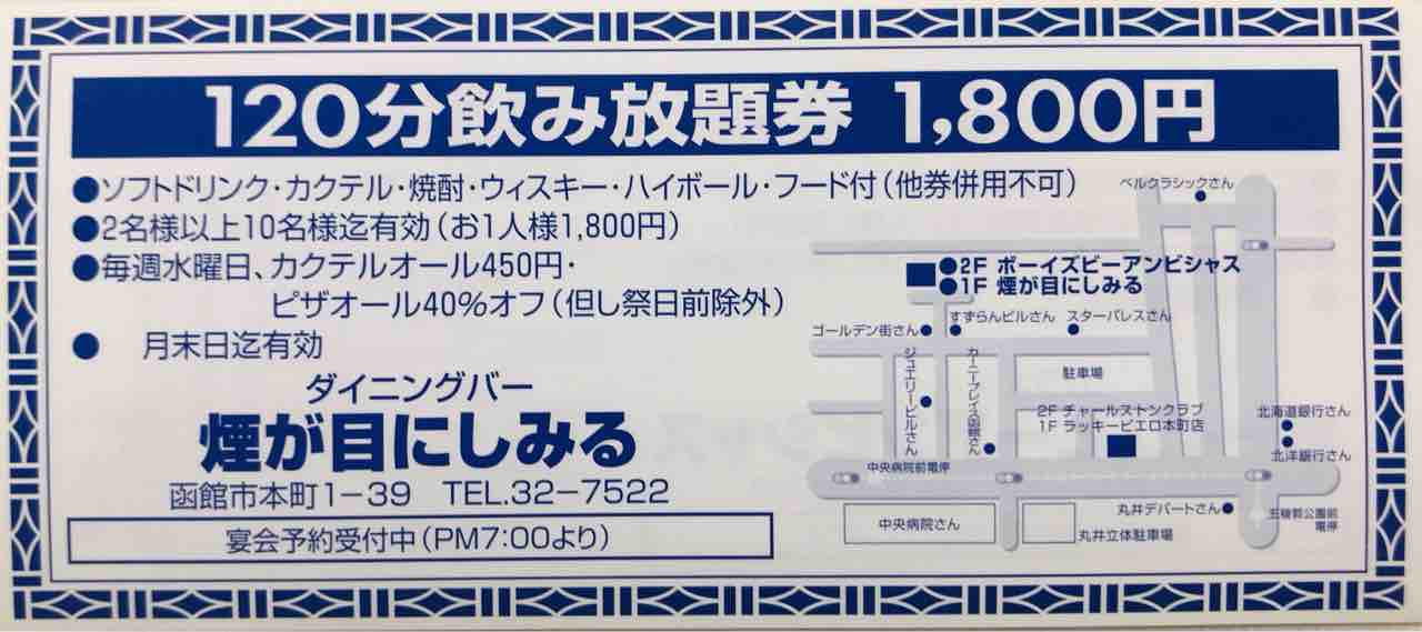 元気に営業中 煙が目にしみる ボーイズビーアンビシャス