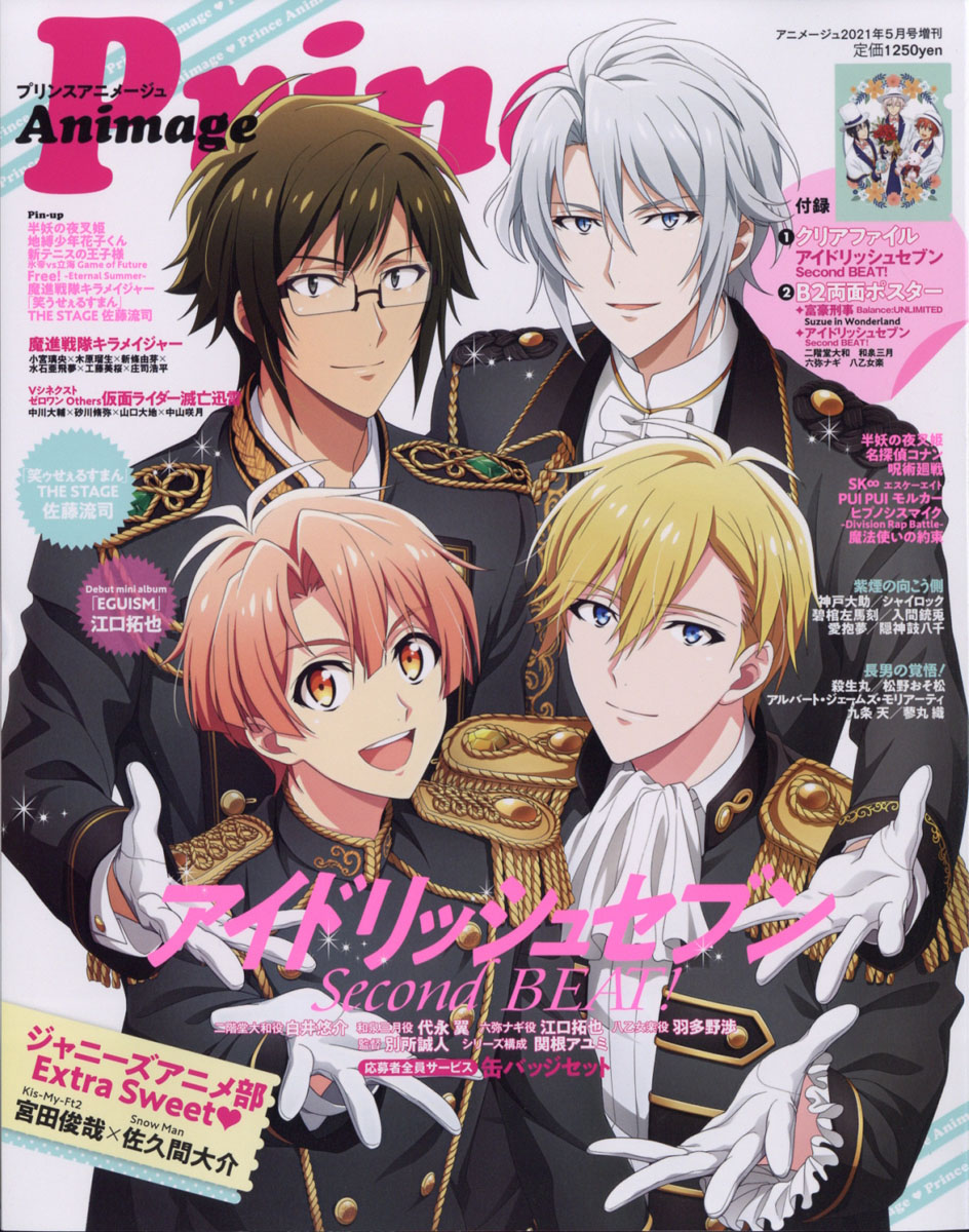 3 22 アニメージュ 増刊 プリンスアニメージュ 21年 05月号 宮田俊哉 佐久間大介 予約受付中 Jj