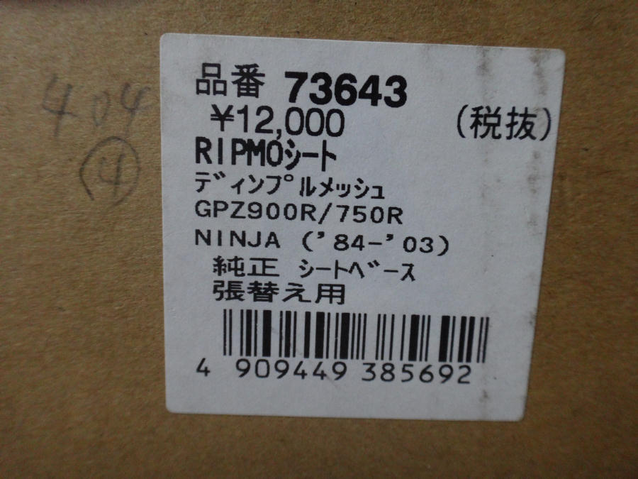 kawasaki gpz900r 純正ベース 表皮張り替え GPZ900R 純正シート