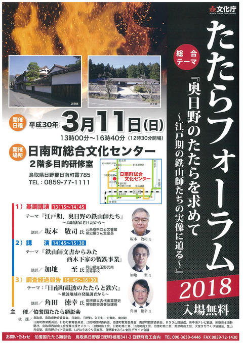 たたらフォーラムチラシ