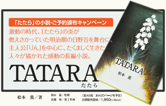 tatara