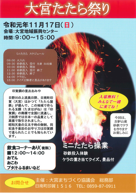 3.大宮たたら祭り