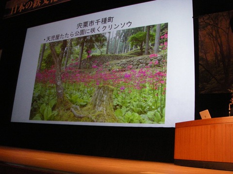 日本の鉄文化、たたらの歴史フォーラム