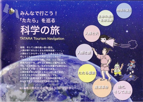 たたらを巡る科学の旅