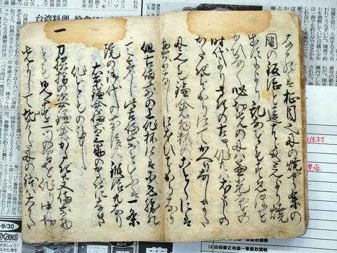 腰物目利口伝書　第９帖