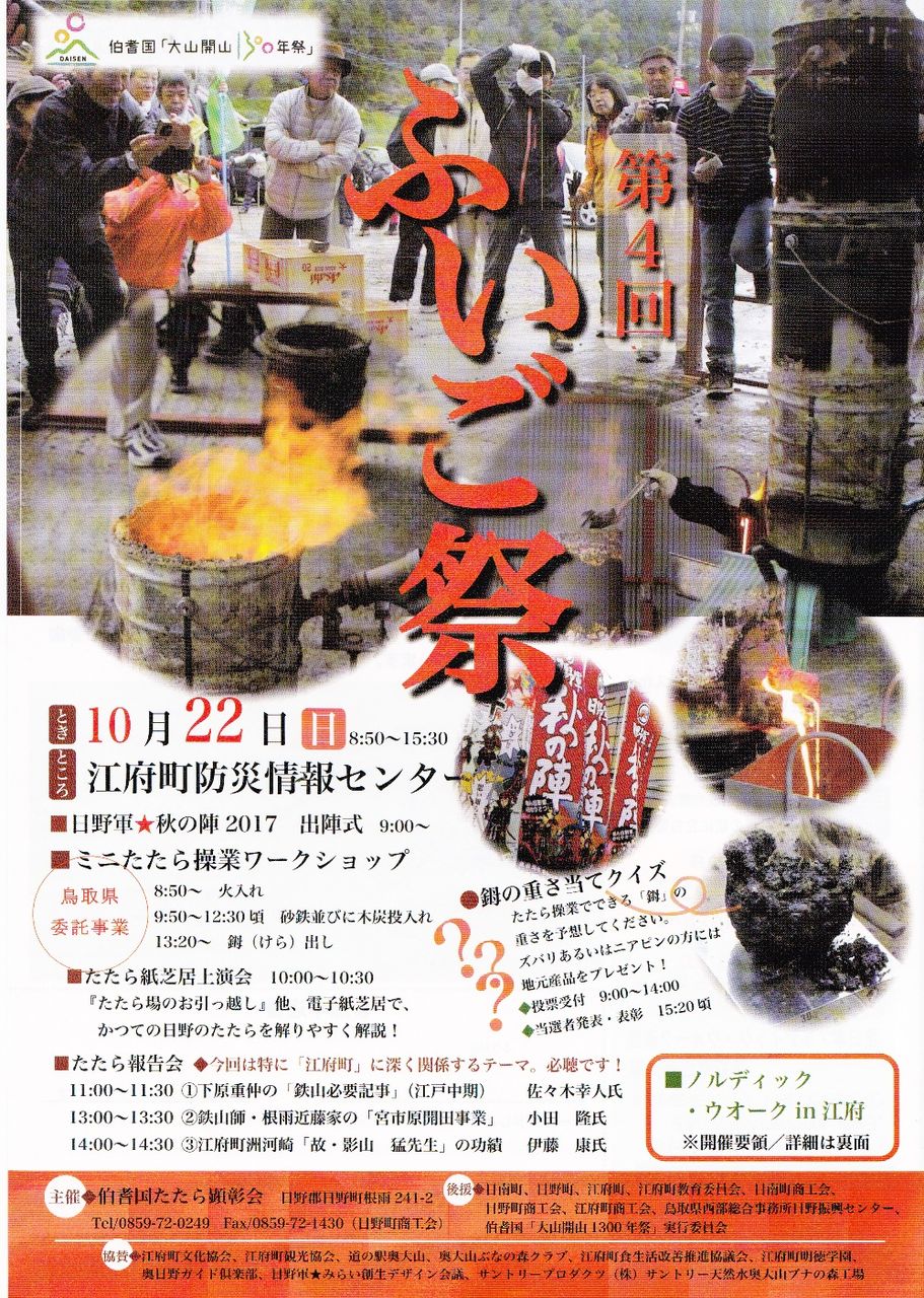 ふいご祭りをします たたらの里 奥日野blog ふいご祭りをします たたらの里 奥日野blog