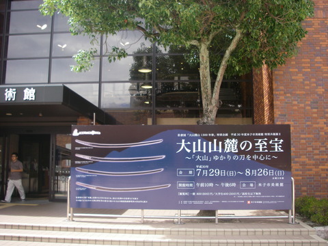 伯耆安綱の展示会